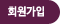 회원가입